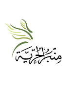 منبر الحرية